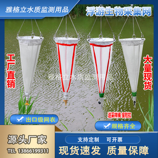 浅水浮游生物网浮游动物采集网/浮游植物采集网包邮开票13#25#号