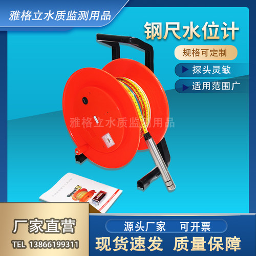 钢尺水位计地下水位测量仪