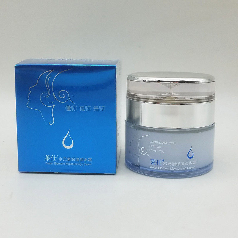 正品 莱仕 水元素保湿锁水霜 /补水 保湿 滋润