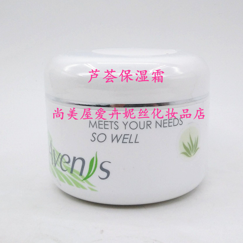 【全国包邮】 爱卉妮丝芦荟保湿霜250G (深层补水/保湿/防敏)
