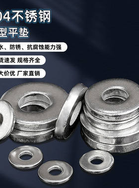 M3M4M5M6M8M10M12-M24 304不锈钢重型平垫加厚垫片垫圈华司A145