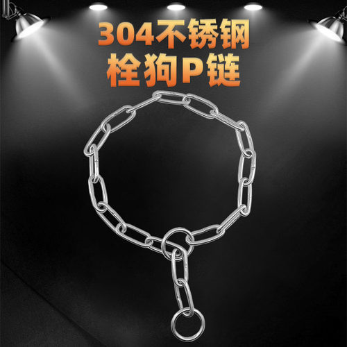 源生不锈钢P链304不锈钢