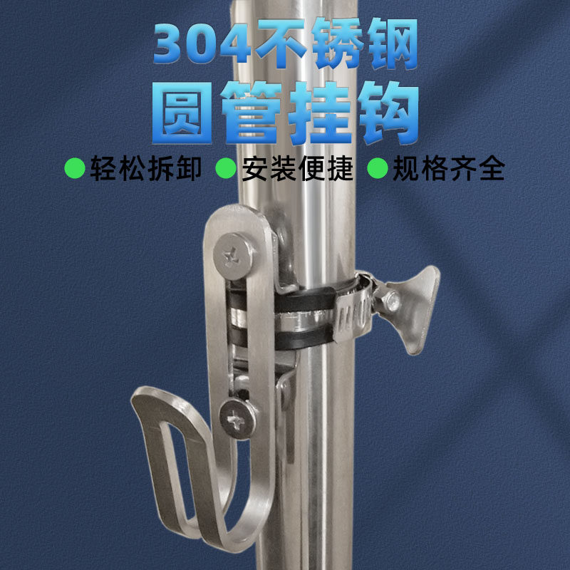 304不锈钢圆管挂钩多功能图片