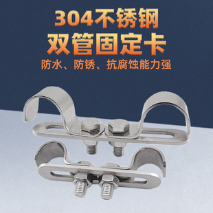 304不锈钢加厚双管固定卡异径圆管骑马卡管卡管夹水管U型抱箍马鞍