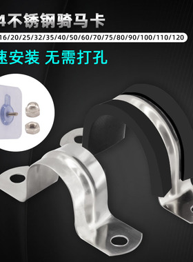 304不锈钢管卡管夹免钉免钻骑马卡管支架喉箍水管夹U型管卡箍抱箍