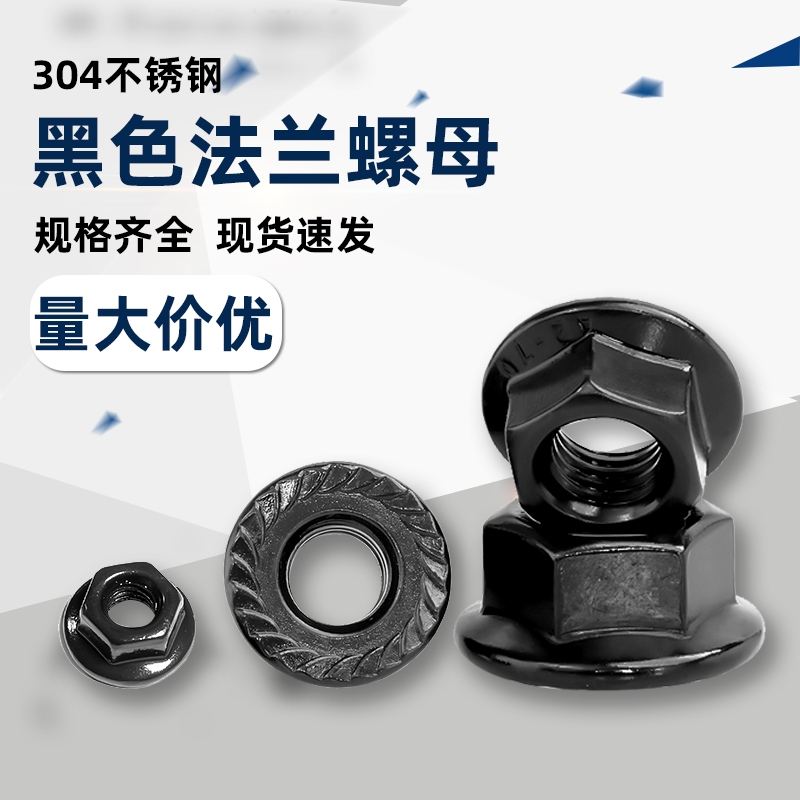源生不锈钢法兰螺母304不锈钢