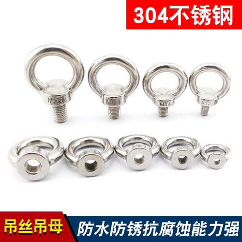304不锈钢吊环螺丝