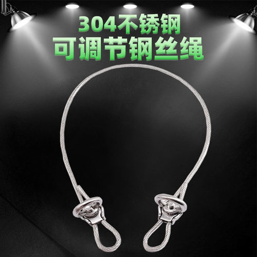 可调节304不锈钢钢丝绳