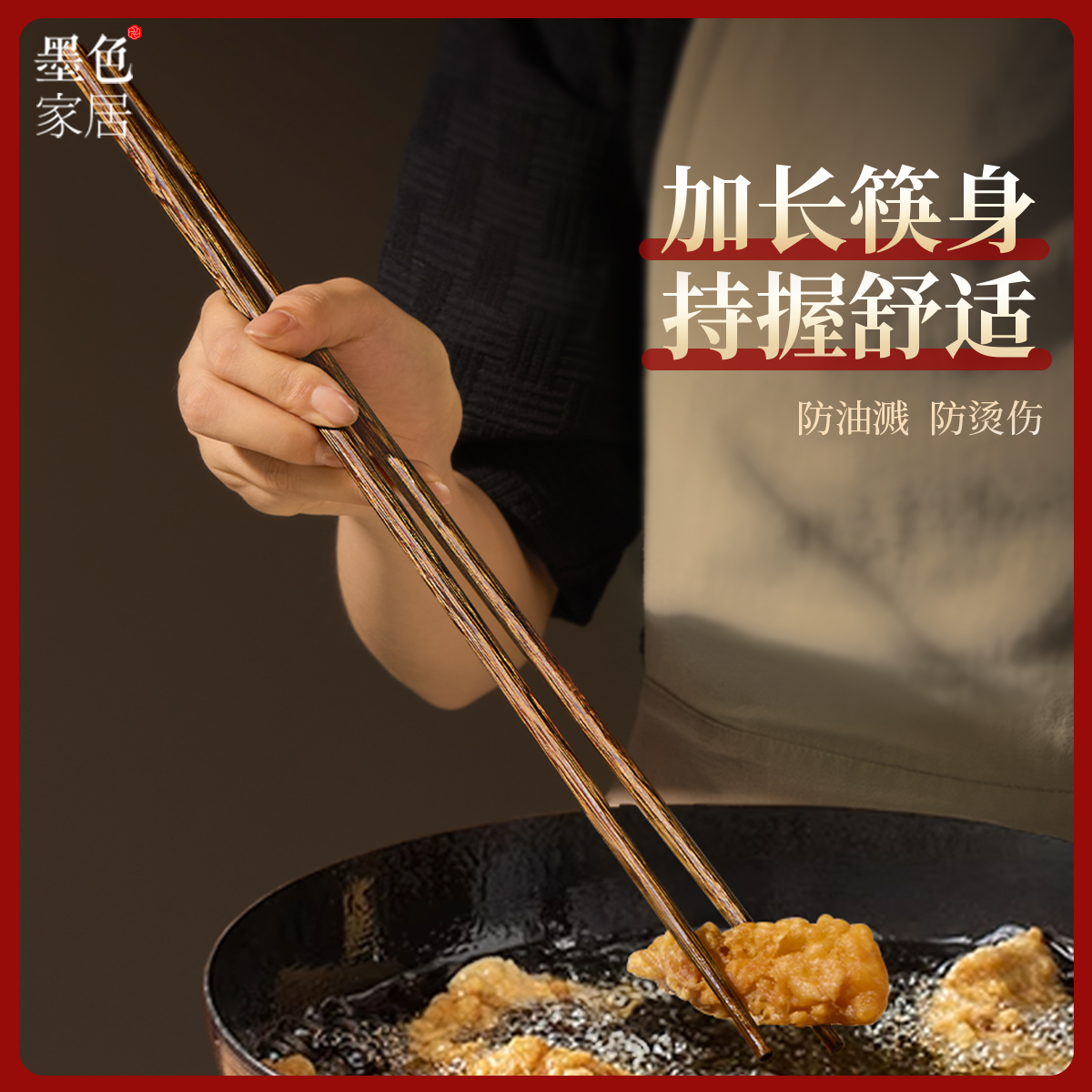 长筷子家用实木筷防烫无漆无蜡鸡翅木筷火锅捞面厨房专用油炸筷子