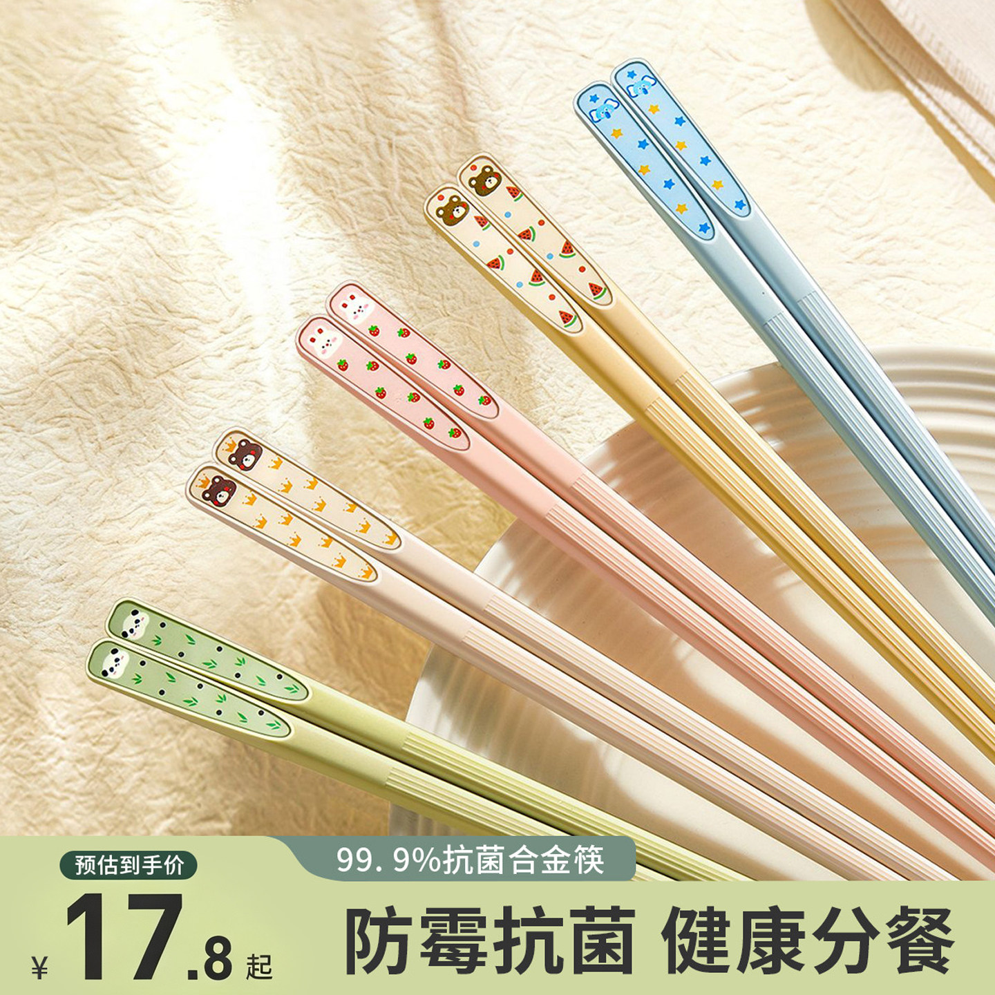 抗菌防霉合金筷子可爱儿童筷图片