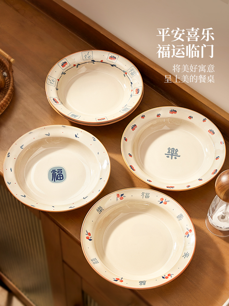 中式陶瓷新年盘子菜盘家用2025新款碗碟餐具高级感漂亮精致深餐盘