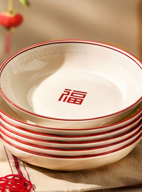 中式新年盘子菜盘家用2026新款陶瓷碗碟子过年年夜饭餐具红色深盘