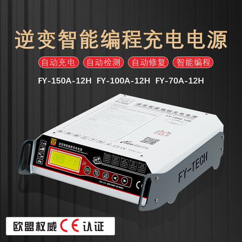 汽车多功能编程稳压充电器