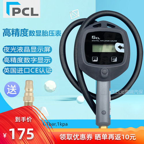 英国PCL充气表胎压表高精度电子数显液晶汽车轮胎打气表气管配件