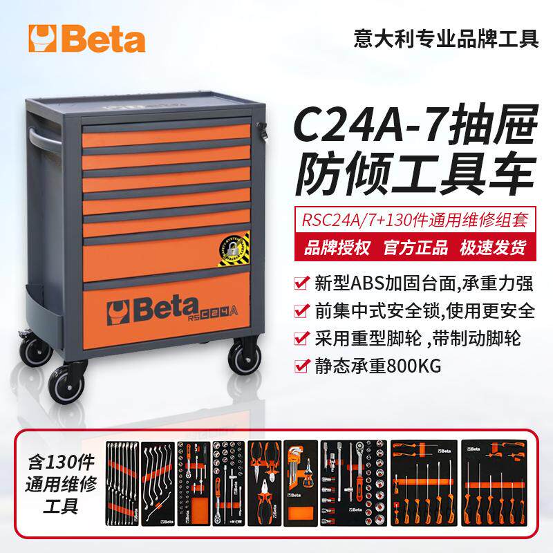 意大利百塔集成工具车组套更省心