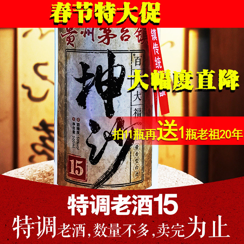 大福酒业 十五坤沙老酒 酱香型白酒53度纯粮食白酒特价年收藏老酒
