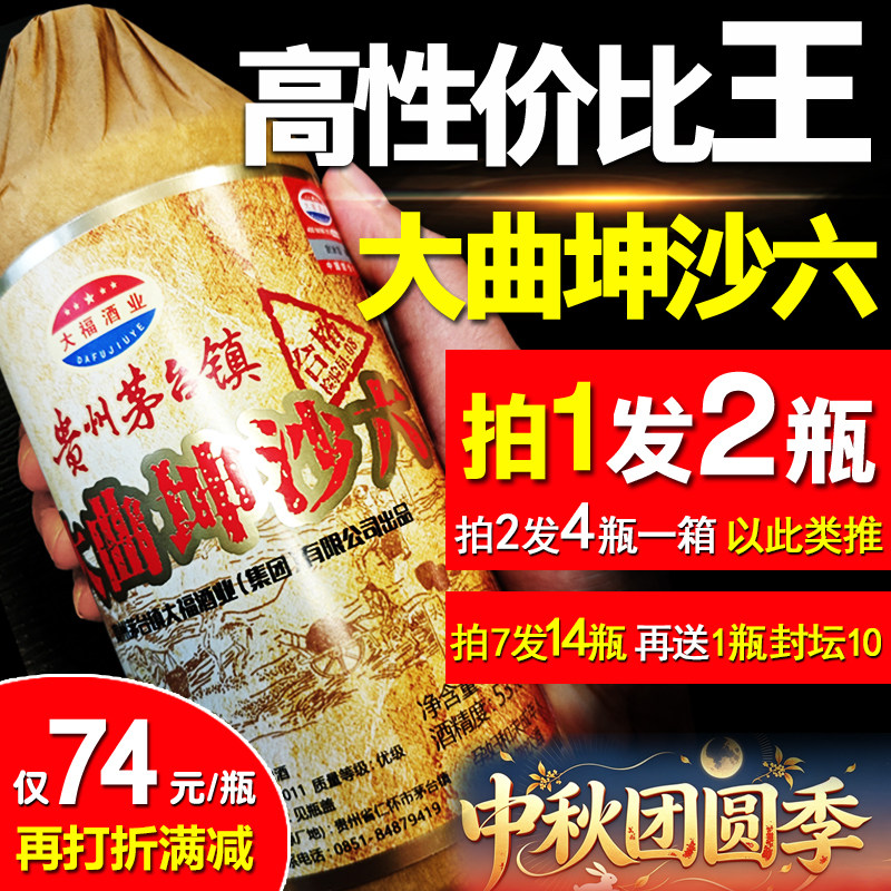 大福酒厂 酱香型白酒53度贵州国产自酿纯粮食原浆收藏纯坤沙老酒