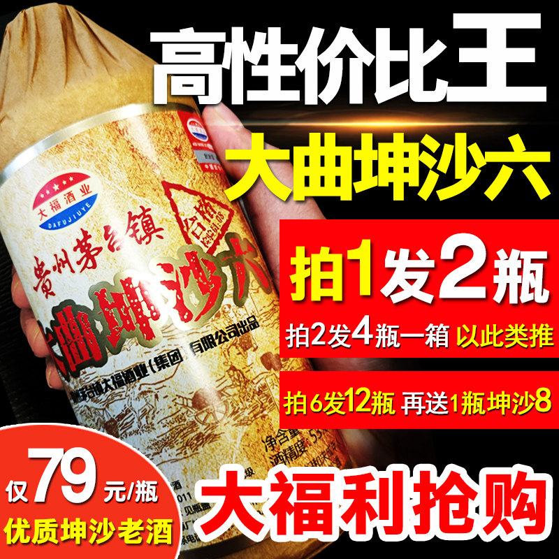 大福酒厂 酱香型白酒53度贵州国产自酿纯粮食原浆收藏纯坤沙老酒