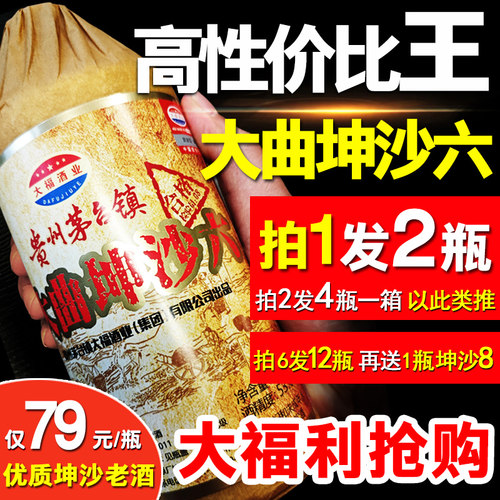 大福酒厂 酱香型白酒53度贵州国产自酿纯粮食原浆收藏纯坤沙老酒 - 封面