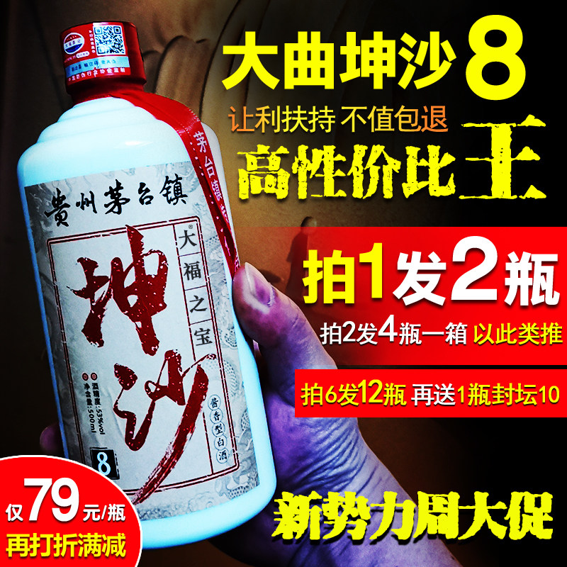 大福酒厂 年份坤沙8贵州酱香型白酒53度高粱纯粮食酒陈年原浆老酒