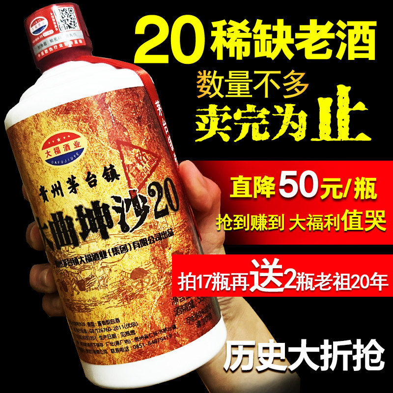大福稀缺年份老酒二十坤沙贵州酱香型白酒53度纯粮食自酿窖藏瓶装