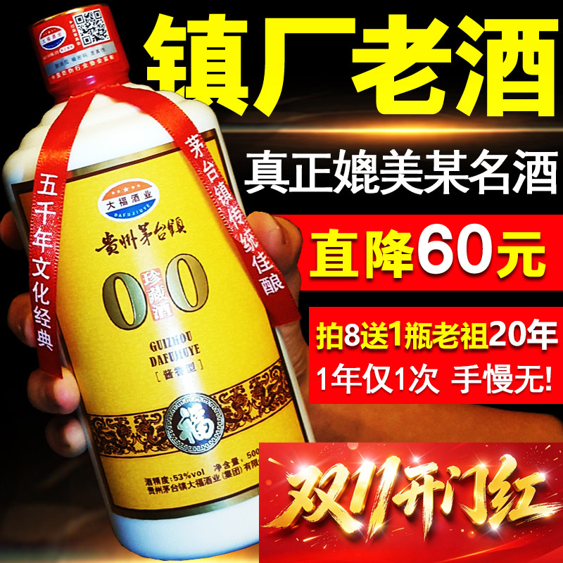 白酒 贵州国产酱香型年份纯粮食高粱 大福30珍藏纯坤沙原浆老酒
