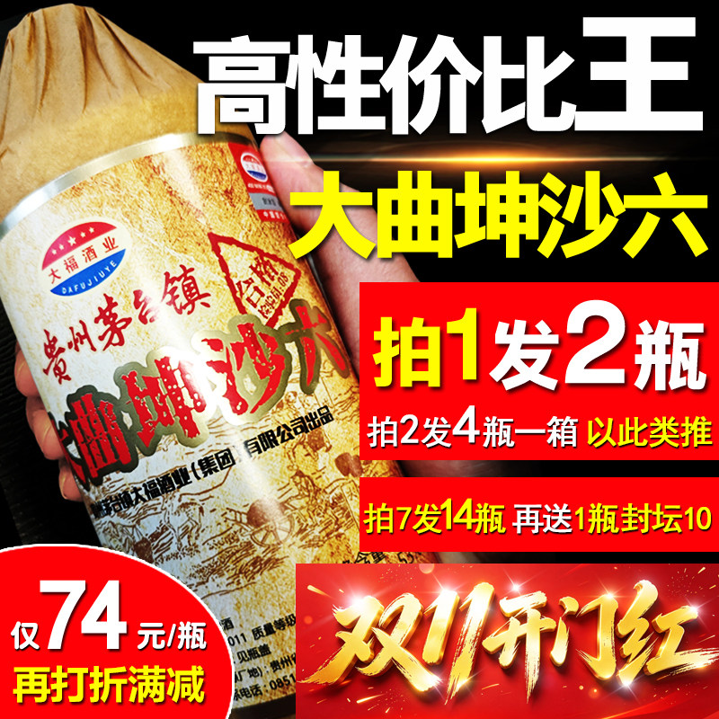 大福酒厂 酱香型白酒53度贵州国产自酿纯粮食原浆收藏纯坤沙老酒