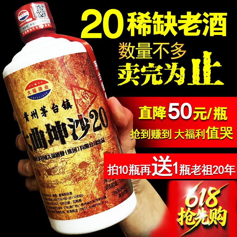 大福稀缺年份老酒二十坤沙贵州酱香型白酒53度纯粮食自酿窖藏瓶装