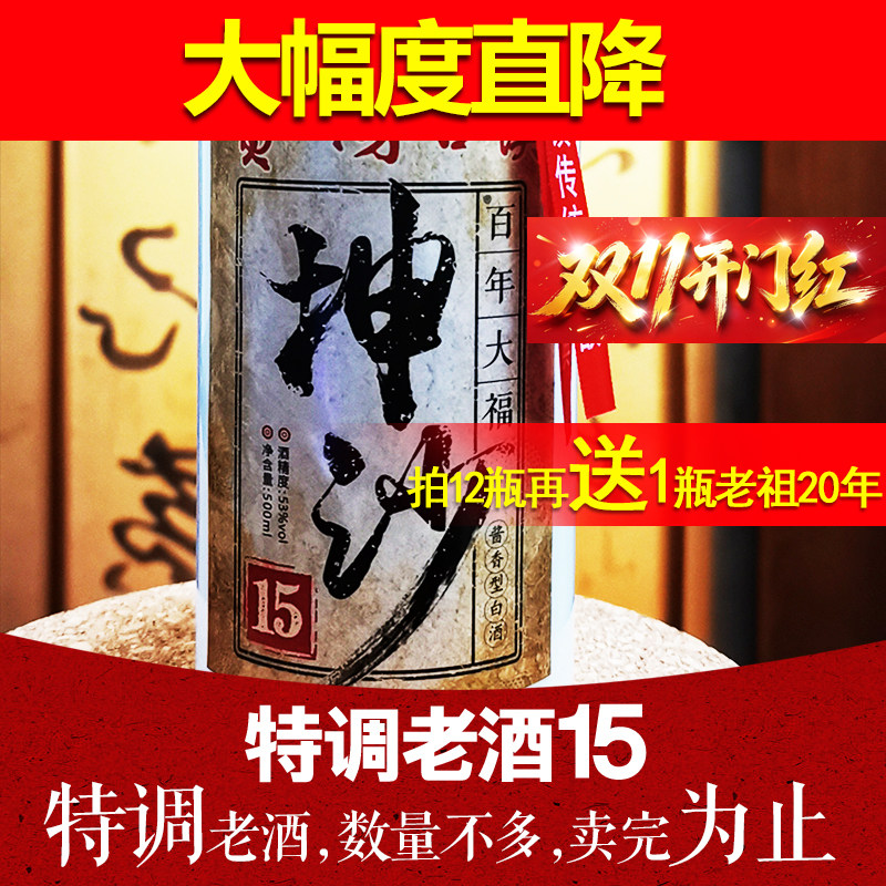 大福酒业 十五坤沙老酒 酱香型白酒53度纯粮食白酒特价年收藏老酒