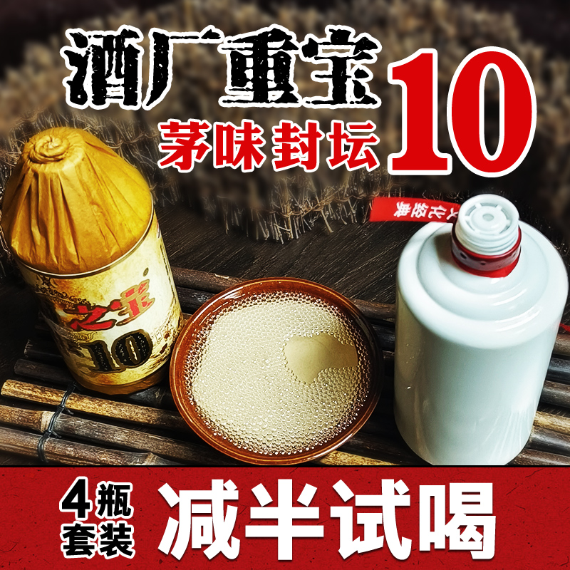 大福之宝封坛10陈年坤沙老酒 贵州酱香型白酒53度 纯粮食酒厂自酿