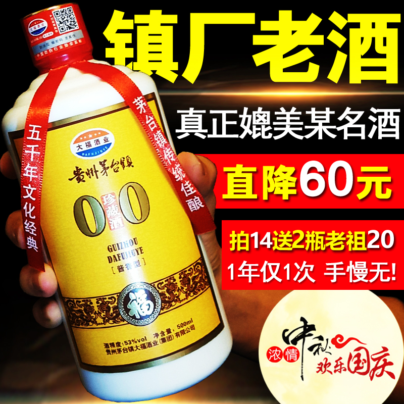 白酒 贵州国产酱香型年份纯粮食高粱 大福30珍藏纯坤沙原浆老酒