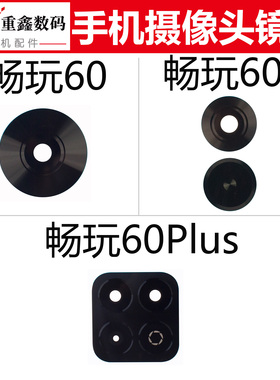 适用于华为荣耀畅玩60 60Plus 60A镜片 手机后置摄像头玻璃镜面