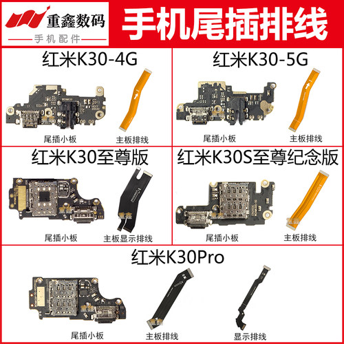 适用小米红米K30 K30pro至尊版K30S尾插小板卡座充电主板排线显示