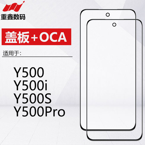 适用于步步高VIVO Y500 Y500i Y500S Y500Pro盖板带OCA外屏手写屏