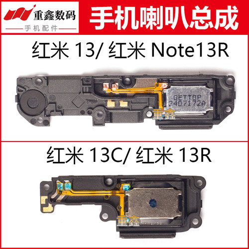 重鑫适用于小米红米13 13C 13R喇叭总成 手机内置扬声器响铃振铃