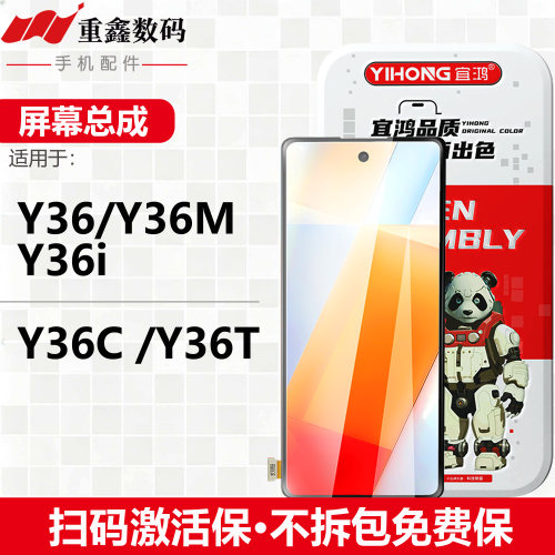 宜鸿适用于VIVO Y36 Y36i Y36M Y36T Y36C屏幕总成手机液晶显示屏