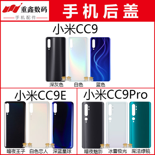 适用于小米CC9 CC9E CC9Pro后盖 手机外壳电池盖玻璃后壳机壳