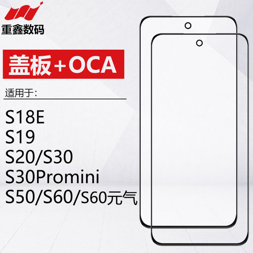 适用于VIVO S18E S19 S20 S30 S30Promini S50 S60元气 盖板带OCA