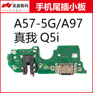 适用于OPPO A57新款5G A97尾插小板真我Q5i手机内置充电接口送话