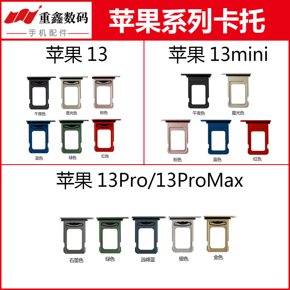 适用于苹果13系列卡托卡槽图片