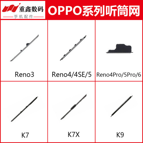 Reno3/4/5/6/K3/K5/K7/K9听筒网