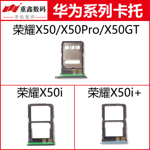 适用于华为荣耀X50 X50i X50i+ X50Pro卡托 卡座 手机SIM卡槽卡套