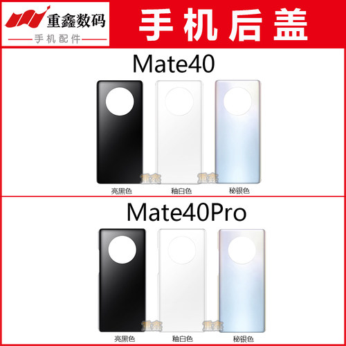 重鑫适用于华为mate40 mate40pro后盖 手机电池盖后壳玻璃外壳