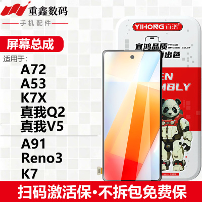 宜鸿屏幕总成适用OPPO A72 A53 A91 Reno3 K7 K7X真我Q2 V5显示屏