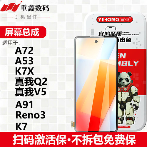 宜鸿屏幕总成适用OPPO A72 A53 A91 Reno3 K7 K7X真我Q2 V5显示屏