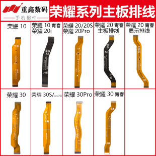 30S 20S 30Pro主板排线连接显示线青春 20i 适用华为荣耀10