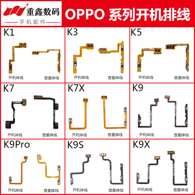 OPPOK1/3/5/7/9系列开机排线