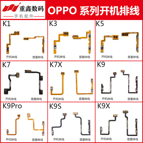 OPPOK1/3/5/7/9系列开机排线