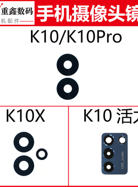 适用于OPPO K10 K10Pro K10X镜片 照相机后置摄像头玻璃镜面