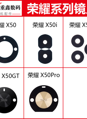 适用于华为荣耀X50 X50i X50i+ X50GT镜片手机后置摄像头玻璃镜面